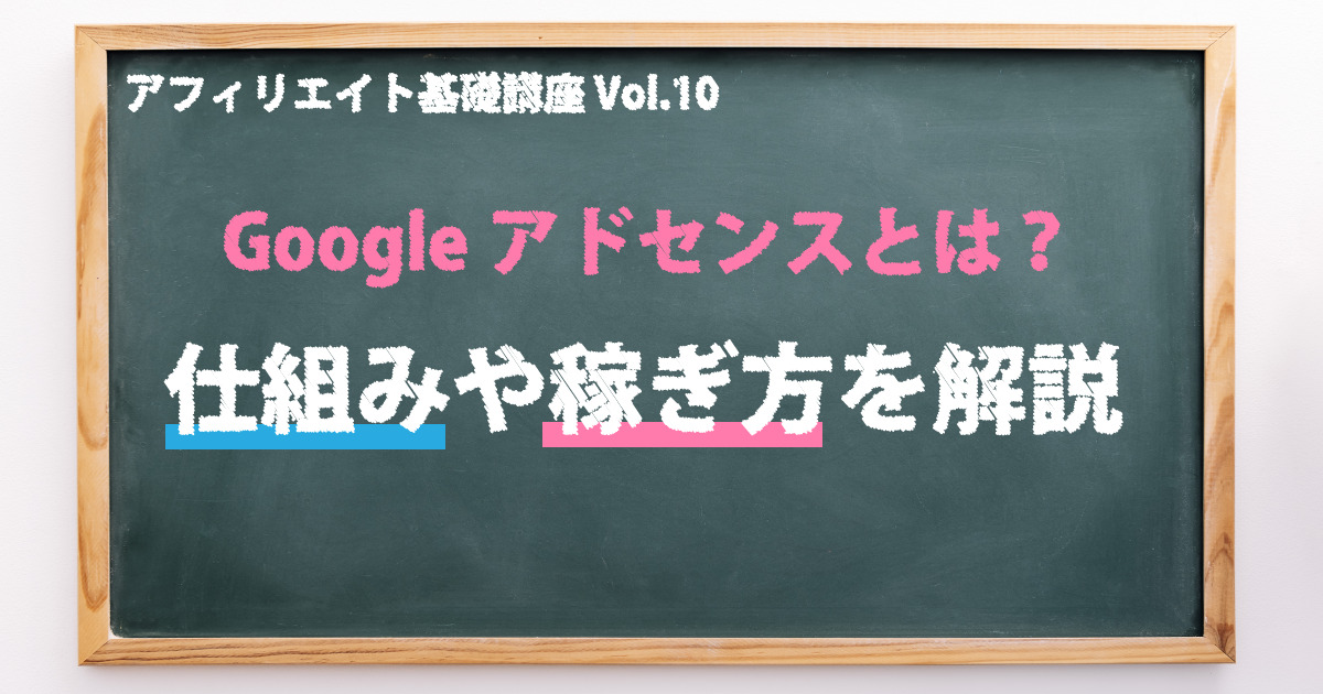 【입문】Google 애드센스란?